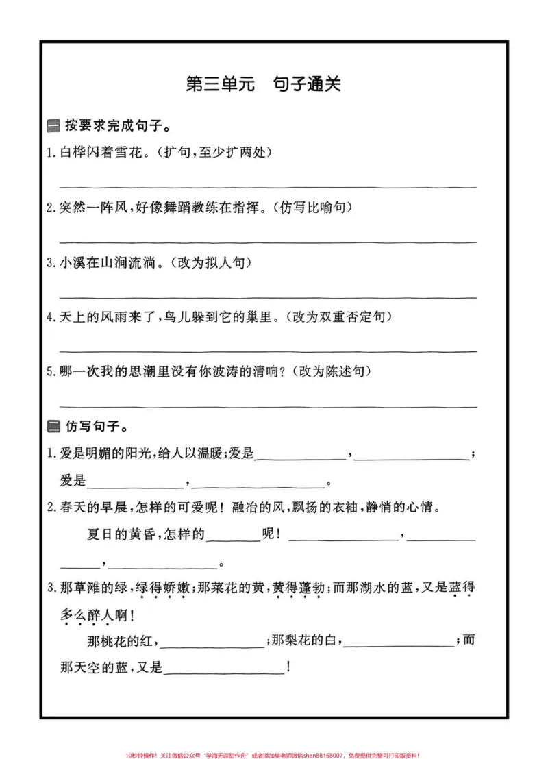 《考试必考题型，四年级下册语文句子专项训练#四年级下册语文#句子专项练习#必考题型#家长收藏孩子受益#复习资料@qunju888.com小助手_最新小学1-9年级各科+幼升小+综合类学习资源汇总包》第3页预览