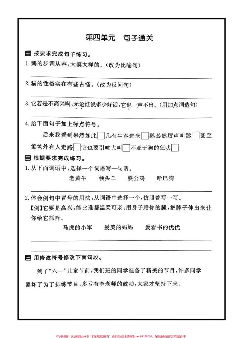《考试必考题型，四年级下册语文句子专项训练#四年级下册语文#句子专项练习#必考题型#家长收藏孩子受益#复习资料@qunju888.com小助手_最新小学1-9年级各科+幼升小+综合类学习资源汇总包》第4页预览