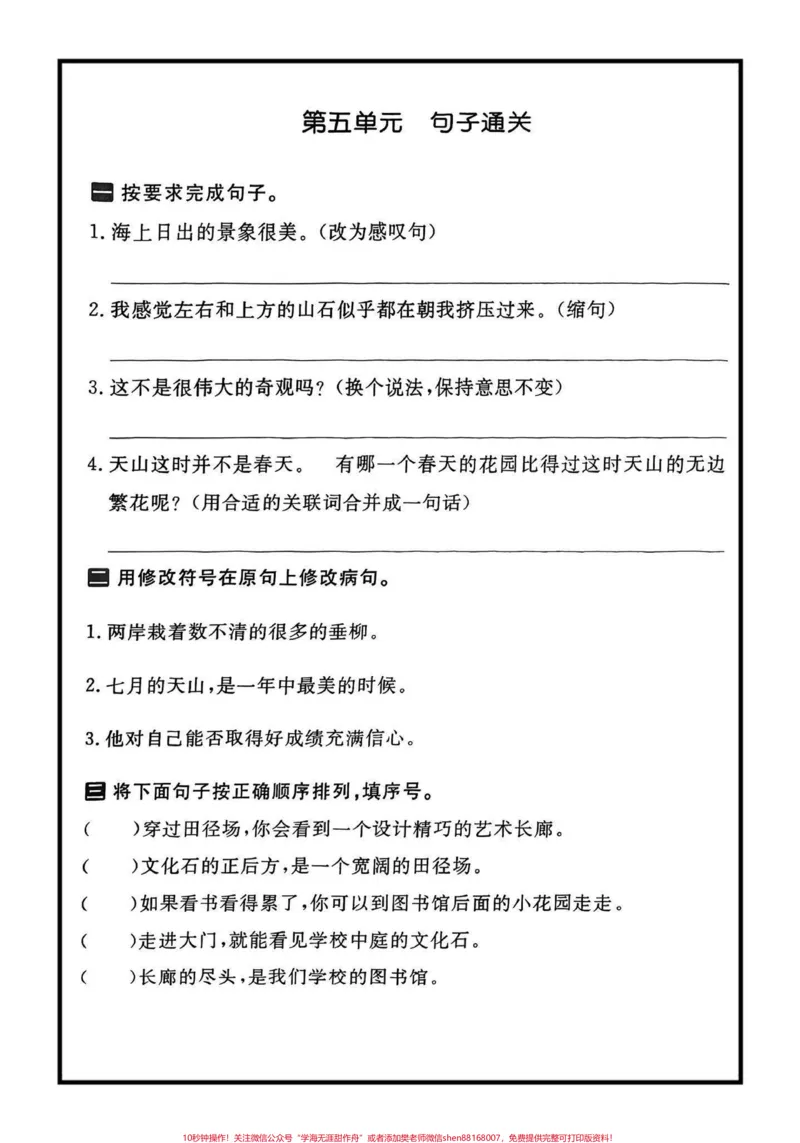 《考试必考题型，四年级下册语文句子专项训练#四年级下册语文#句子专项练习#必考题型#家长收藏孩子受益#复习资料@qunju888.com小助手_最新小学1-9年级各科+幼升小+综合类学习资源汇总包》第5页预览