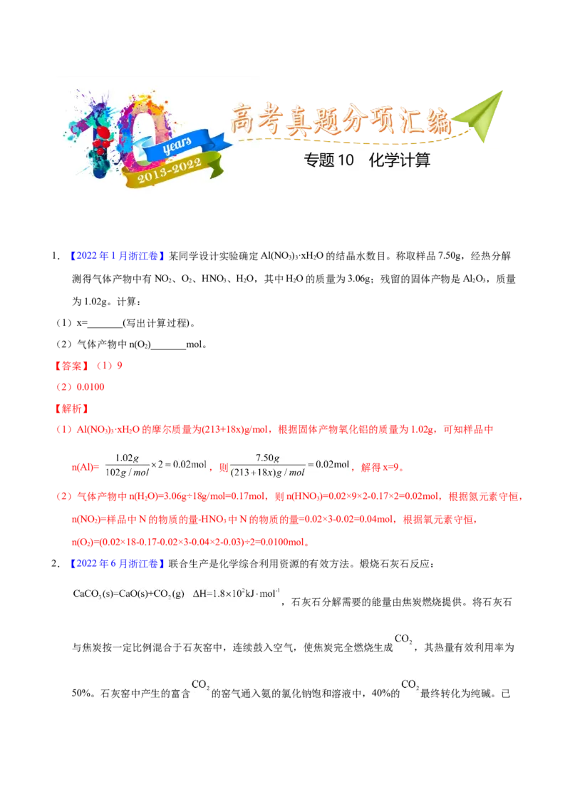 《专题10化学计算（教师版）_初高中资料库_高中资料库（转存避免链接过期失效）_高中化学》第1页预览