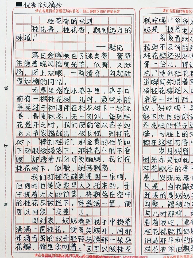 《优秀作文《桂花香的味道》桂花香,忆起当年的味道#作文#图文伙伴计划#qunju888.com图文来了_最新小学1-9年级各科+幼升小+综合类学习资源汇总包_初中一线老师整理版资源(全网独家)》第1页预览