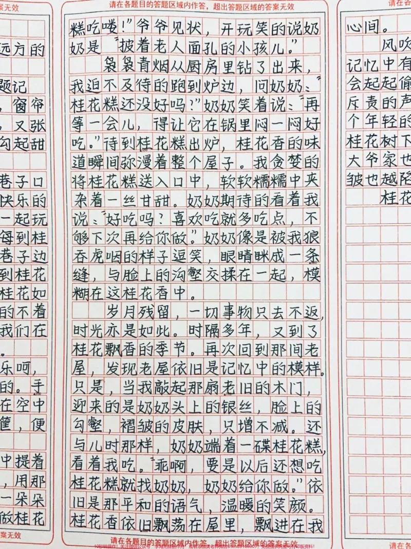 《优秀作文《桂花香的味道》桂花香,忆起当年的味道#作文#图文伙伴计划#qunju888.com图文来了_最新小学1-9年级各科+幼升小+综合类学习资源汇总包_初中一线老师整理版资源(全网独家)》第2页预览