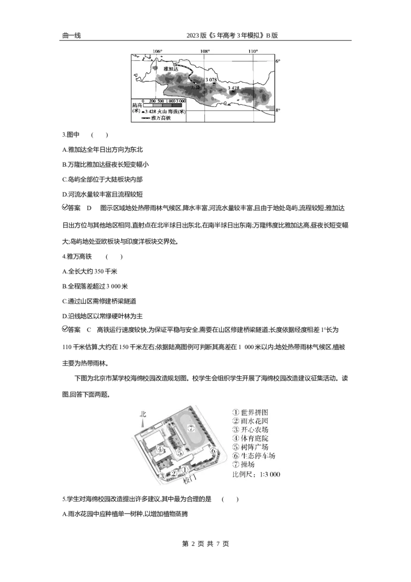 《2_专题一地球与地图专题测试卷_2023版教学资源包_2023版新高考新教材版选考总复习地理5·3B版_1_专题一地球与地图_4_专题一专题资料包（WORD版）_1_专题资料包》第2页预览