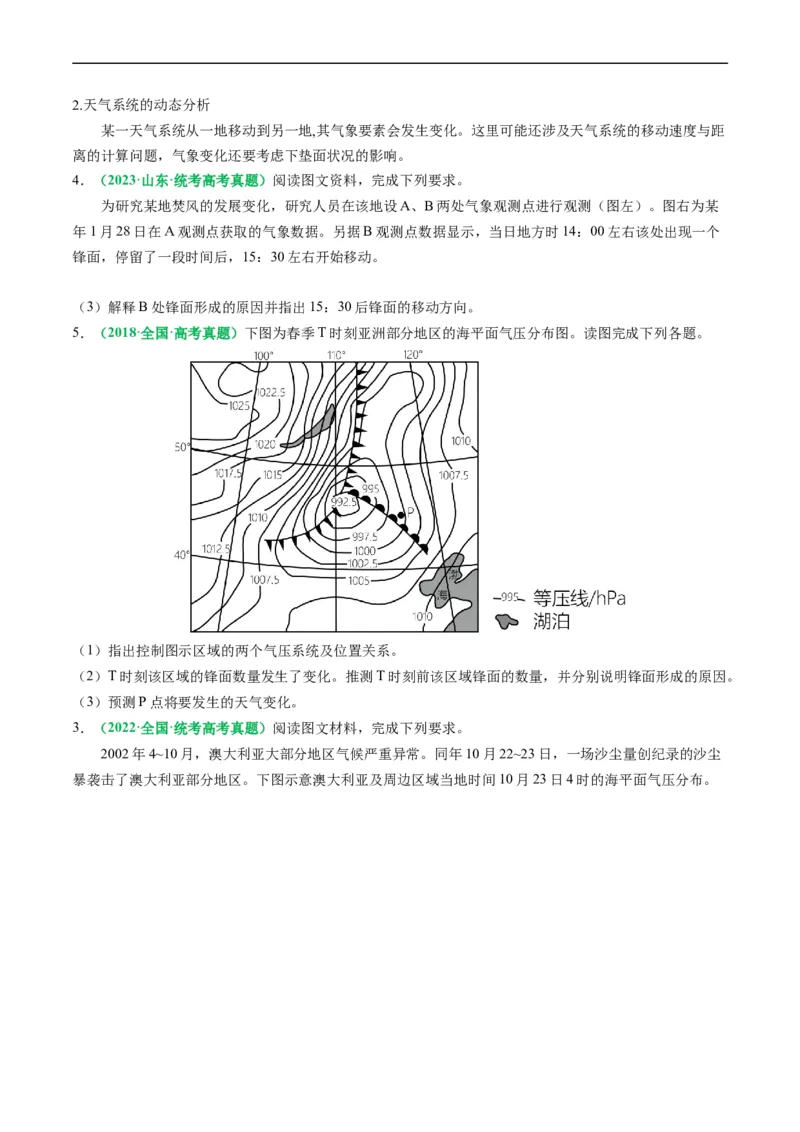 《专题14天气系统的动态分析（原卷版）(1)_初高中资料库_高中资料库（转存避免链接过期失效）_高中地理》第5页预览