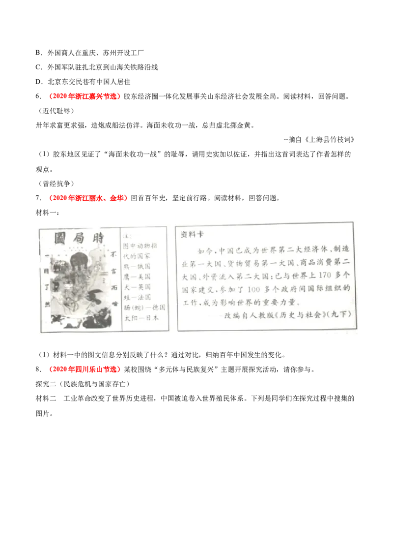 《专题08近代化的早期探索与民族危机的加剧（第01期）-2020年中考历史真题分项汇编（原卷版）_初高中资料库_初中资料库（转存避免链接过期失效）_初中历史》第7页预览