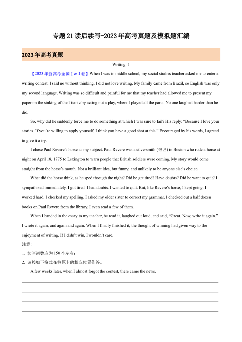 《专题21读后续写（解析版）-2023年高考真题和模拟题英语分项汇编（全国通用）_初高中资料库_高中资料库（转存避免链接过期失效）_高中英语》第1页预览