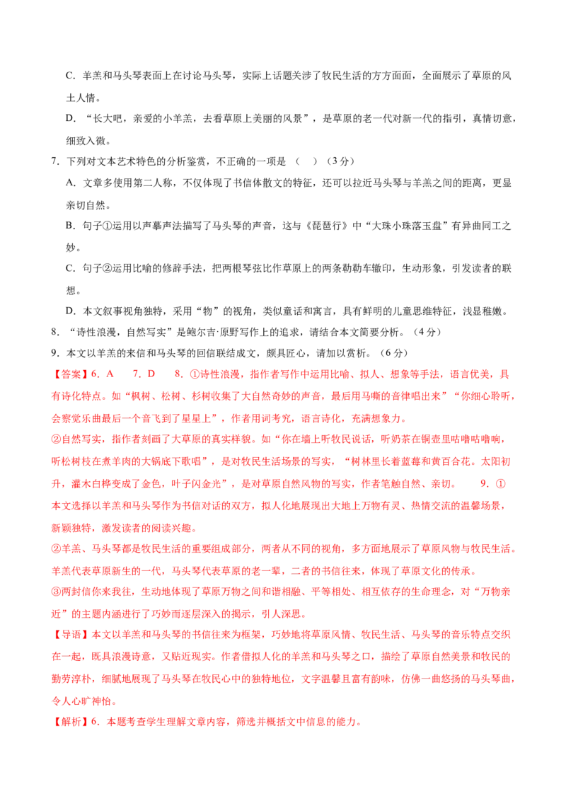 《2025年高考语文二轮复习测试卷（新高考八省卷）（教师版）_语文_二轮复习_2025年_2025年高考语文二轮复习课件+讲义+练习（新高考通用）》第7页预览