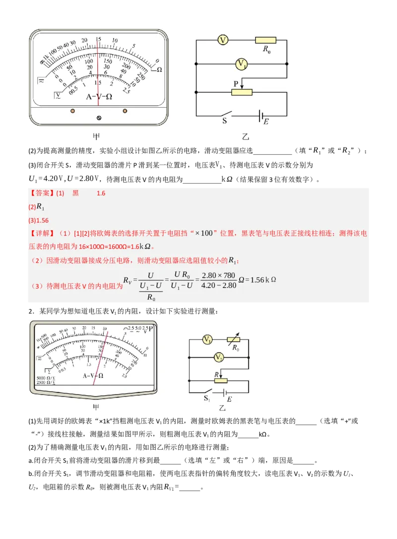 《专题46测电阻的其他几种方法（教师版）_高考一二三轮复习_物理_2027年高考物理一轮更新中_82027届高考物理一轮复习题型精讲及课时精练》第2页预览