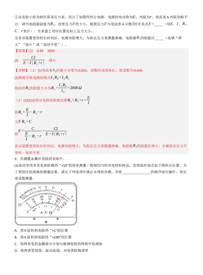 《专题46测电阻的其他几种方法（教师版）_高考一二三轮复习_物理_2027年高考物理一轮更新中_82027届高考物理一轮复习题型精讲及课时精练》第9页预览