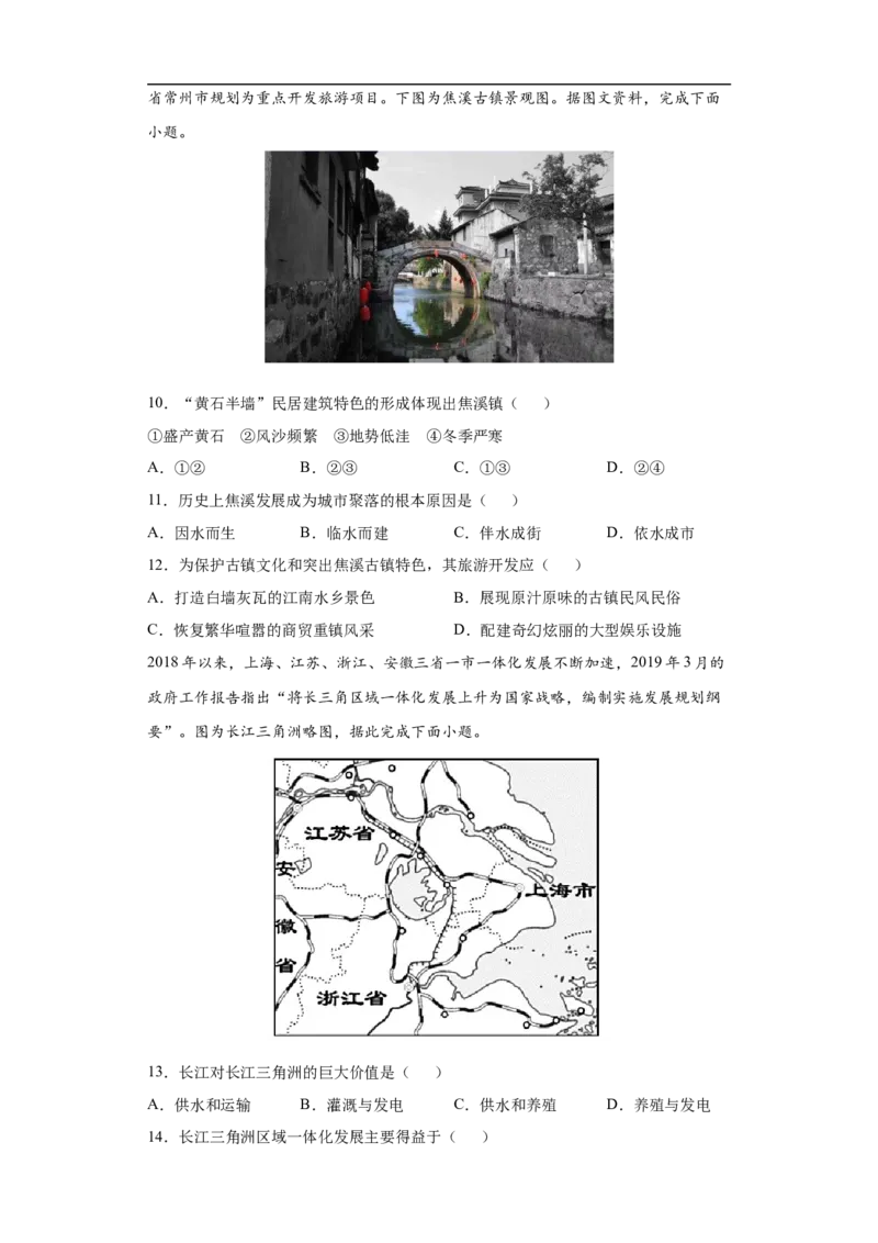 《7.2“鱼米之乡”——长江三角洲地区-2020-2021学年八年级地理下册课时同步练（人教版）_初高中资料库_初中资料库（转存避免链接过期失效）_初中地理》第3页预览