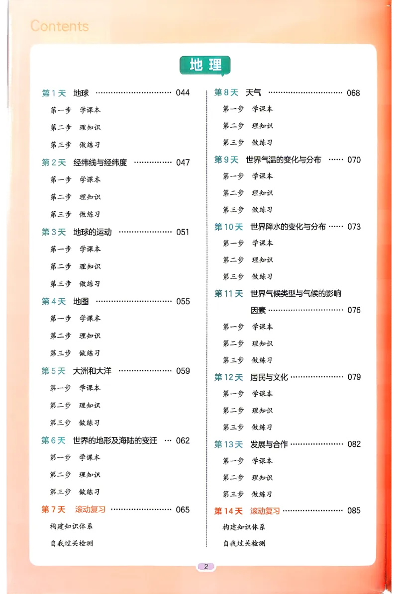 《2026秋《一本•预备新初一》小四门_2027版初中《一本预备新初一》小四门》第7页预览
