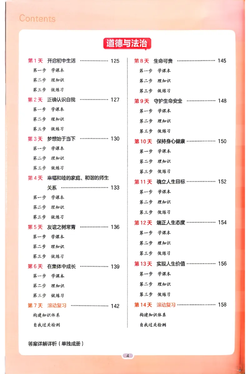 《2026秋《一本•预备新初一》小四门_2027版初中《一本预备新初一》小四门》第9页预览