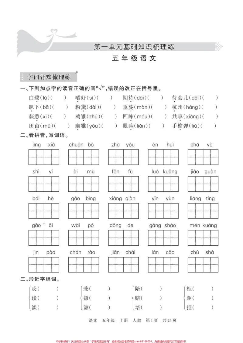 《五年级上册语文期中复习1—2单元基础知识梳理练习题#五年级上册语文#期中复习#期中复习卷#期中练习#知识梳理卷_最新小学1-9年级各科+幼升小+综合类学习资源汇总包》第2页预览