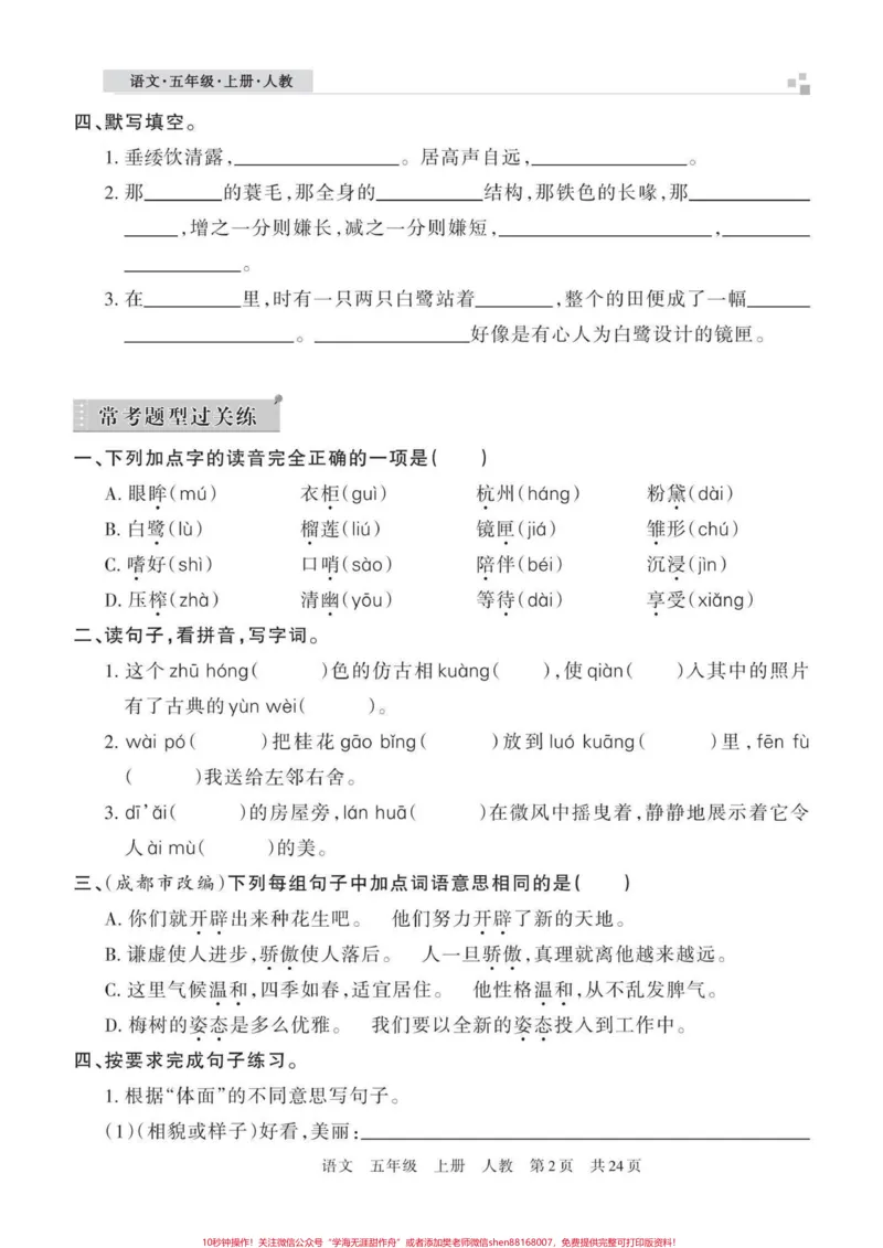 《五年级上册语文期中复习1—2单元基础知识梳理练习题#五年级上册语文#期中复习#期中复习卷#期中练习#知识梳理卷_最新小学1-9年级各科+幼升小+综合类学习资源汇总包》第3页预览