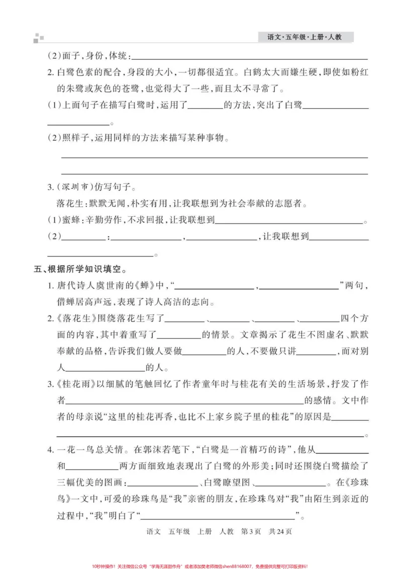 《五年级上册语文期中复习1—2单元基础知识梳理练习题#五年级上册语文#期中复习#期中复习卷#期中练习#知识梳理卷_最新小学1-9年级各科+幼升小+综合类学习资源汇总包》第4页预览