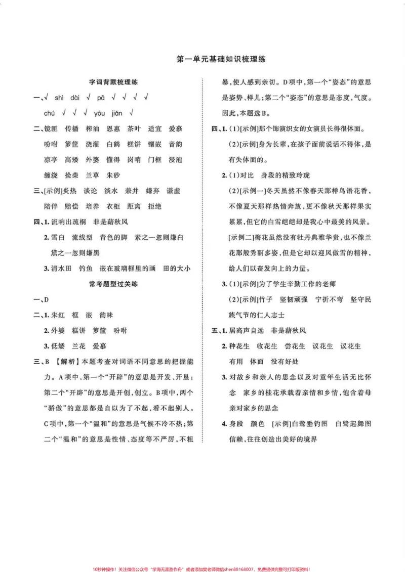 《五年级上册语文期中复习1—2单元基础知识梳理练习题#五年级上册语文#期中复习#期中复习卷#期中练习#知识梳理卷_最新小学1-9年级各科+幼升小+综合类学习资源汇总包》第5页预览