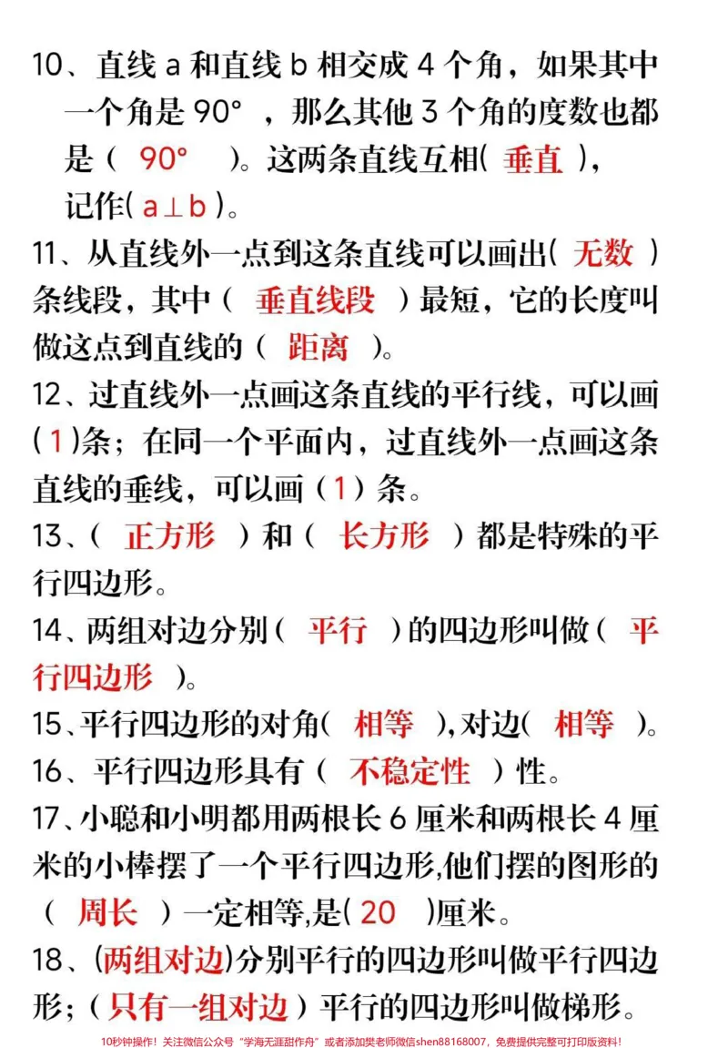 《四年级上册数学填空题平行四边形梯形。#四年级数学#期中考试#必考考点#学习资料#必考题易错题@qunju888.com小助手@qunju888.com创作者中心@qunju888.com热点宝》第2页预览