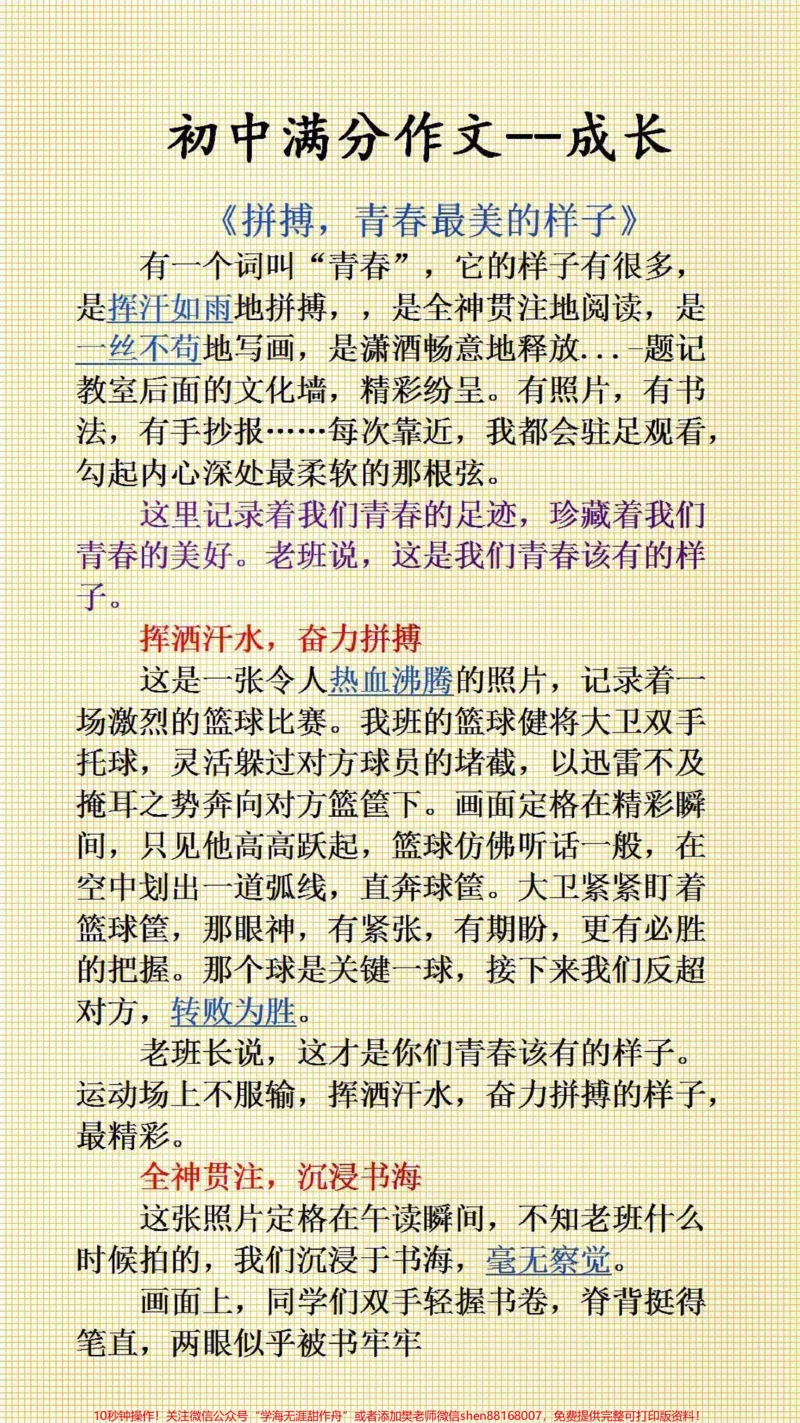 《初中生如何写出高分作文，推荐这本满分作文，学写作指导，读满分范文，仿高分秘籍，每天看一看轻松提高写作能力#满分作文_最新小学1-9年级各科+幼升小+综合类学习资源汇总包》第1页预览