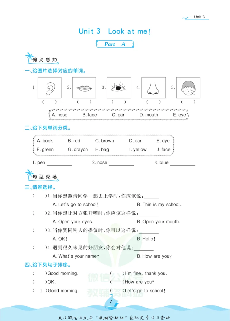 《黄冈名卷三年级上册英语人教PEP版课后小作业_07.小学语文、英语、数学专区_1~6年级全册黄冈名卷_3年级黄冈名卷_上册英语》第10页预览