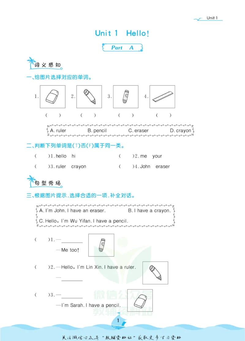 《黄冈名卷三年级上册英语人教PEP版课后小作业_07.小学语文、英语、数学专区_1~6年级全册黄冈名卷_3年级黄冈名卷_上册英语》第4页预览