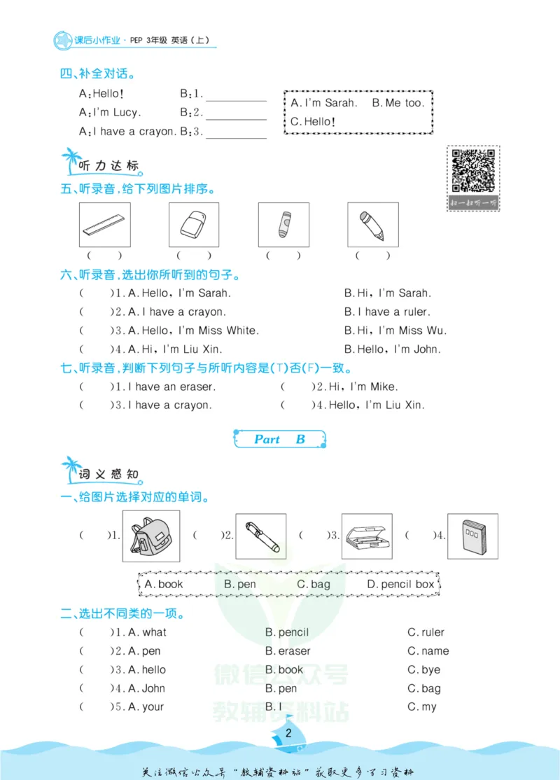 《黄冈名卷三年级上册英语人教PEP版课后小作业_07.小学语文、英语、数学专区_1~6年级全册黄冈名卷_3年级黄冈名卷_上册英语》第5页预览