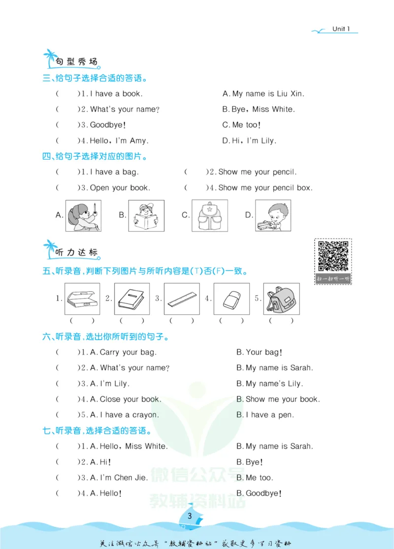 《黄冈名卷三年级上册英语人教PEP版课后小作业_07.小学语文、英语、数学专区_1~6年级全册黄冈名卷_3年级黄冈名卷_上册英语》第6页预览