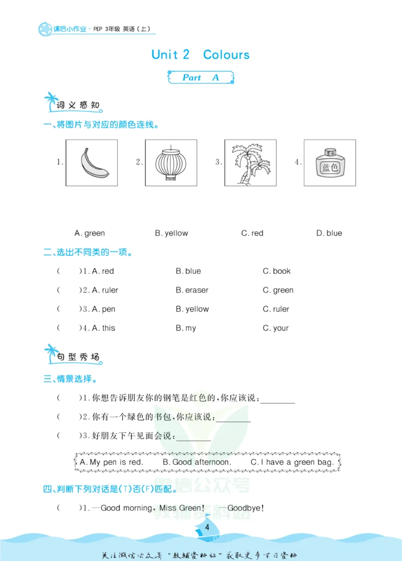 《黄冈名卷三年级上册英语人教PEP版课后小作业_07.小学语文、英语、数学专区_1~6年级全册黄冈名卷_3年级黄冈名卷_上册英语》第7页预览