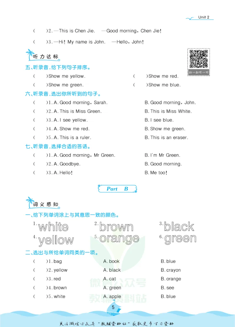 《黄冈名卷三年级上册英语人教PEP版课后小作业_07.小学语文、英语、数学专区_1~6年级全册黄冈名卷_3年级黄冈名卷_上册英语》第8页预览