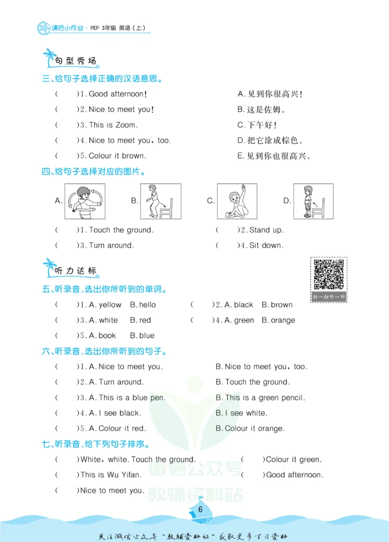 《黄冈名卷三年级上册英语人教PEP版课后小作业_07.小学语文、英语、数学专区_1~6年级全册黄冈名卷_3年级黄冈名卷_上册英语》第9页预览