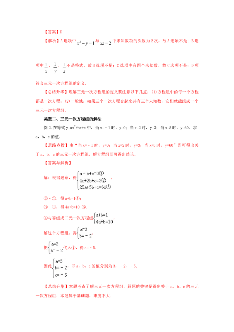 《8.5三元一次方程（组）（基础巩固）-2020-2021学年七年级数学下册要点突破与同步训练（人教版）(27700986)_初高中资料库_初中资料库（转存避免链接过期失效）_初中数学》第3页预览