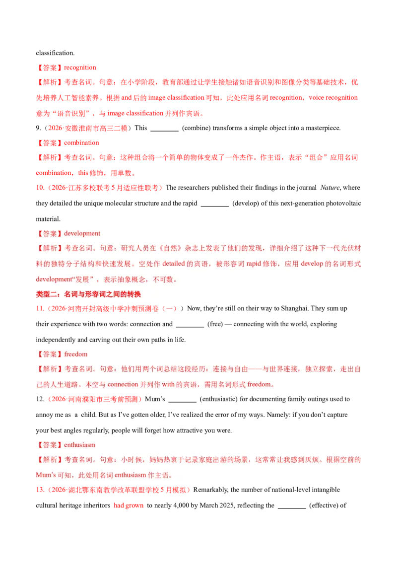 《专题01名词（专项训练）（全国通用）（教师版）_高考一二三轮复习_英语_2027年高考英语一轮更新中_2027年高考英语一轮复习讲义+练习+课件（新教材新高考）-G55_2027版》第3页预览