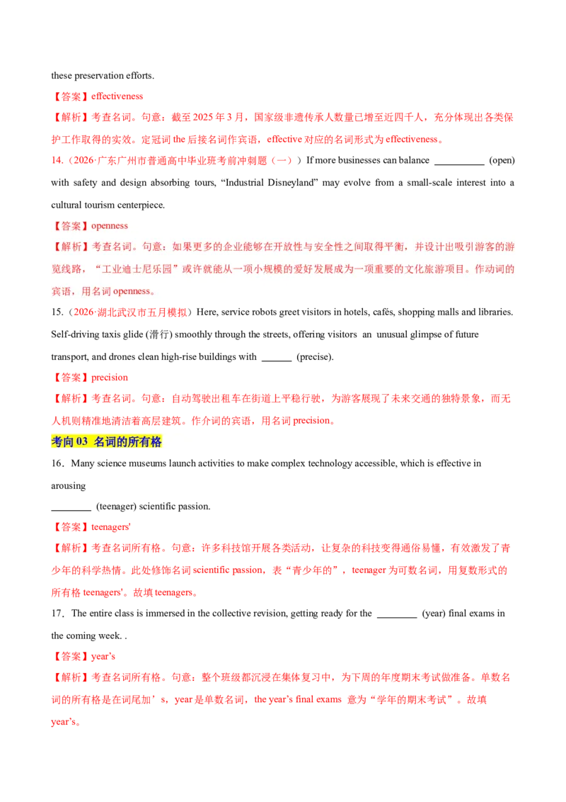 《专题01名词（专项训练）（全国通用）（教师版）_高考一二三轮复习_英语_2027年高考英语一轮更新中_2027年高考英语一轮复习讲义+练习+课件（新教材新高考）-G55_2027版》第4页预览