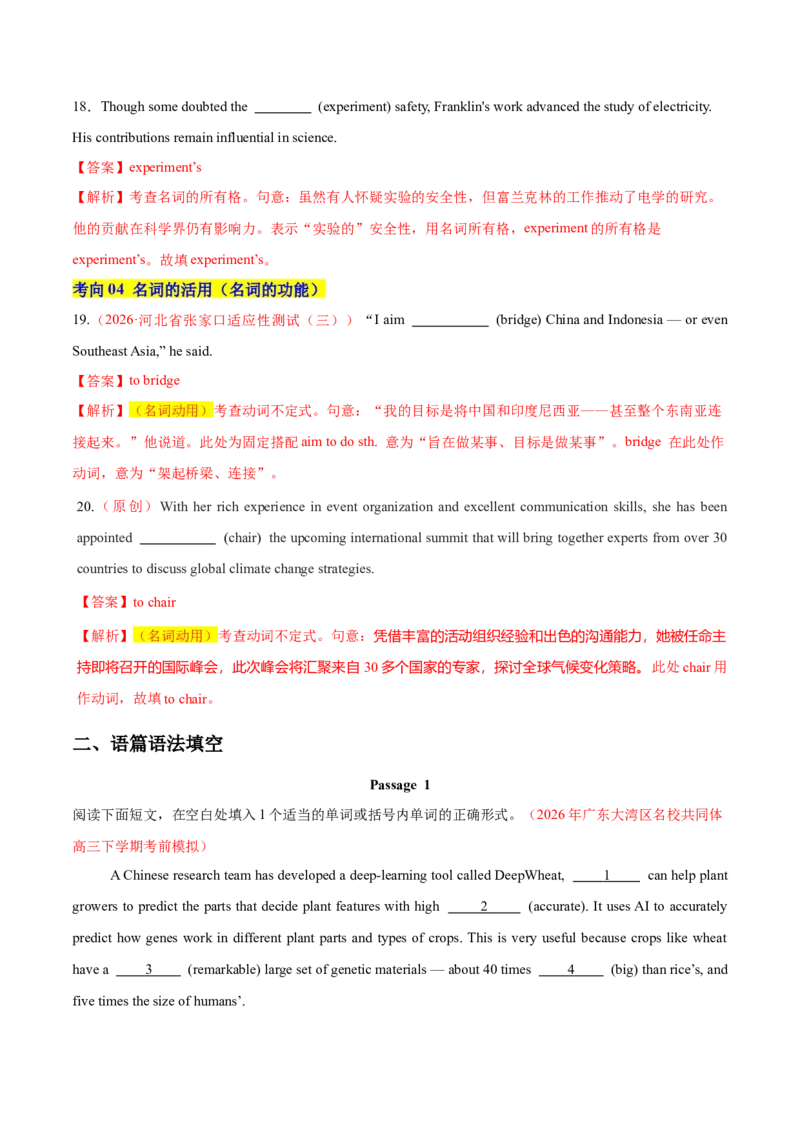 《专题01名词（专项训练）（全国通用）（教师版）_高考一二三轮复习_英语_2027年高考英语一轮更新中_2027年高考英语一轮复习讲义+练习+课件（新教材新高考）-G55_2027版》第5页预览
