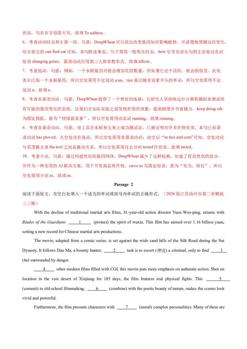 《专题01名词（专项训练）（全国通用）（教师版）_高考一二三轮复习_英语_2027年高考英语一轮更新中_2027年高考英语一轮复习讲义+练习+课件（新教材新高考）-G55_2027版》第7页预览