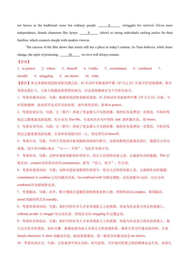 《专题01名词（专项训练）（全国通用）（教师版）_高考一二三轮复习_英语_2027年高考英语一轮更新中_2027年高考英语一轮复习讲义+练习+课件（新教材新高考）-G55_2027版》第8页预览