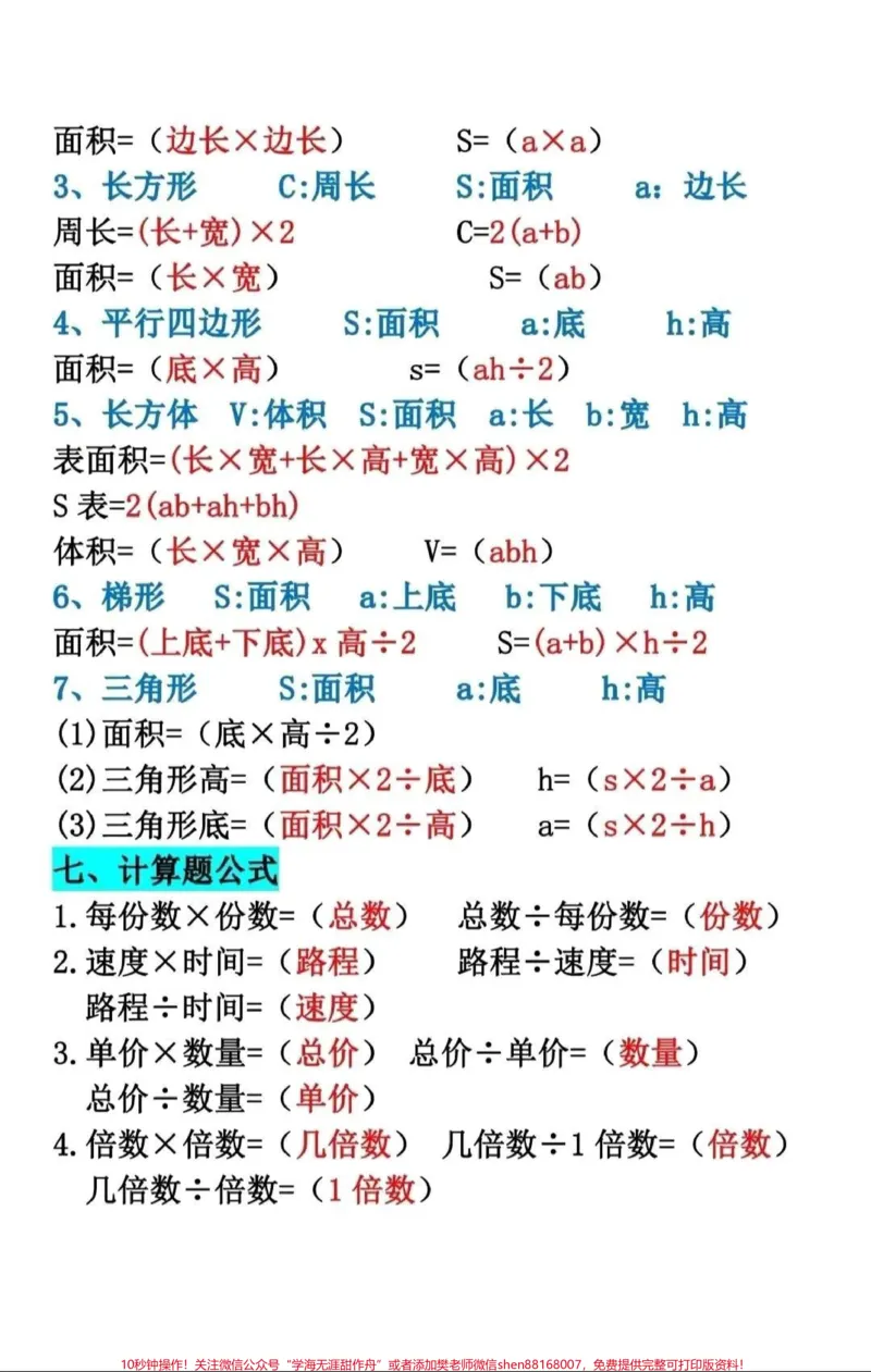 《四年级上册数学必背公式。#四年级上册数学必背公式#四年级上册数学,打印给孩子背一背练一练_最新小学1-9年级各科+幼升小+综合类学习资源汇总包》第2页预览