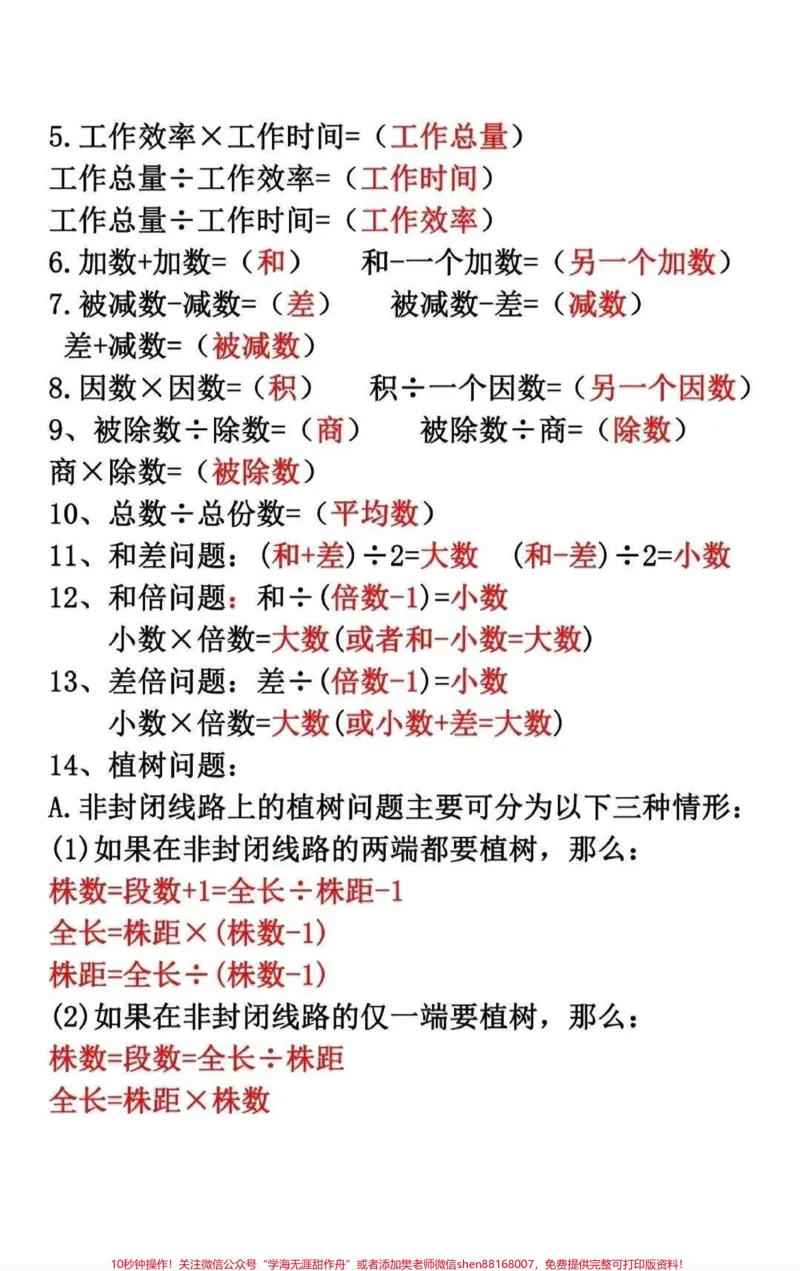 《四年级上册数学必背公式。#四年级上册数学必背公式#四年级上册数学,打印给孩子背一背练一练_最新小学1-9年级各科+幼升小+综合类学习资源汇总包》第3页预览