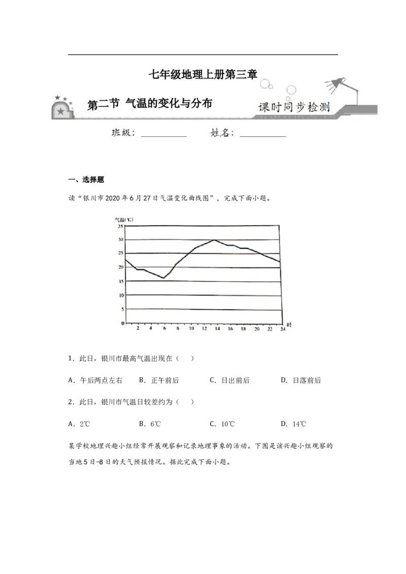 《3.2气温的变化与分布（原卷版）_初高中资料库_初中资料库（转存避免链接过期失效）_初中地理》第1页预览