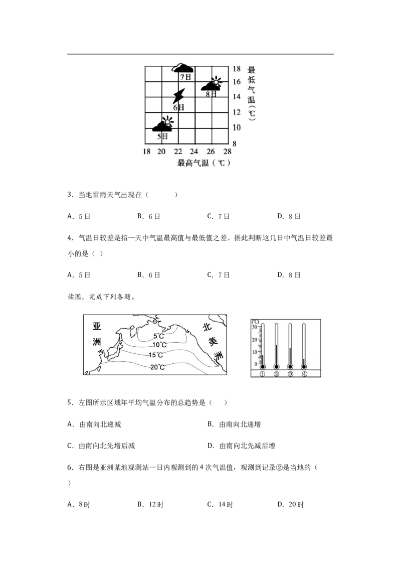 《3.2气温的变化与分布（原卷版）_初高中资料库_初中资料库（转存避免链接过期失效）_初中地理》第2页预览