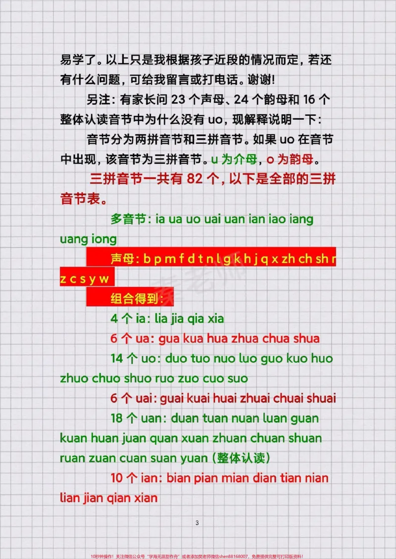 《幼儿园大班拼音#幼小衔接#语文#一年级#拼音重点#两拼音节三拼音节声母韵母鼻韵母整体认读音节特殊韵母拼音儿歌拼音重难点_最新小学1-9年级各科+幼升小+综合类学习资源汇总包》第3页预览