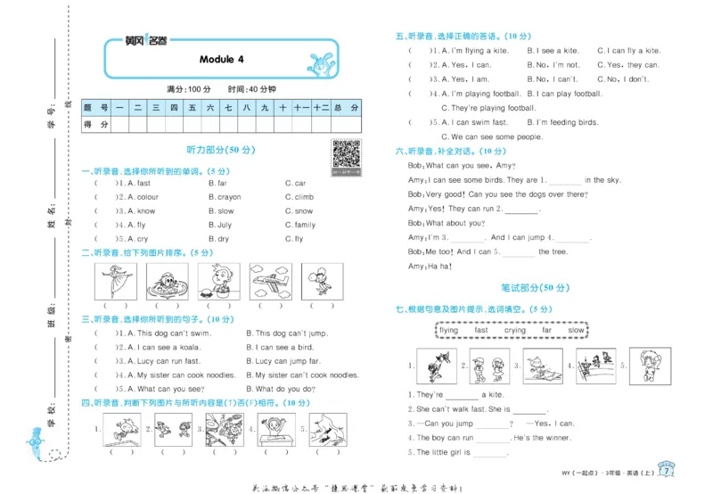 《黄冈名卷三年级上册英语外研一起点_07.小学语文、英语、数学专区_1~6年级全册黄冈名卷_3年级黄冈名卷_上册英语》第10页预览