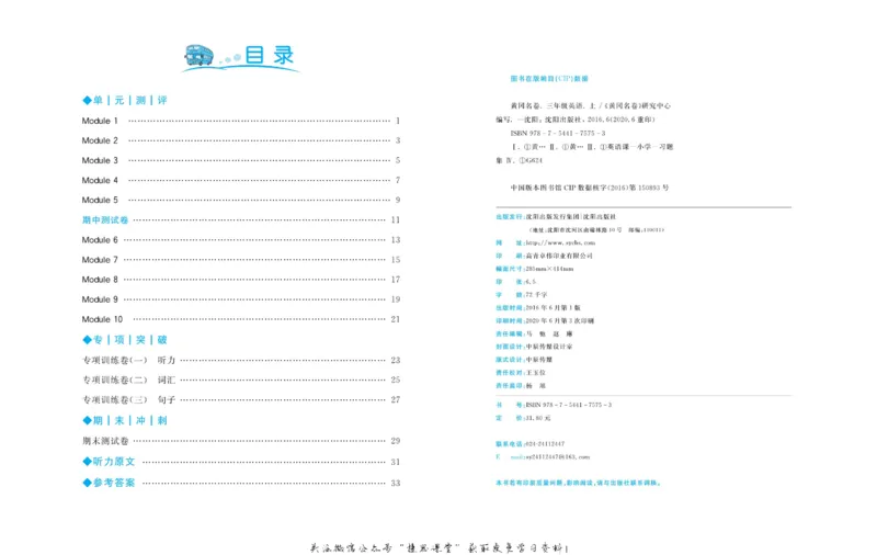 《黄冈名卷三年级上册英语外研一起点_07.小学语文、英语、数学专区_1~6年级全册黄冈名卷_3年级黄冈名卷_上册英语》第3页预览