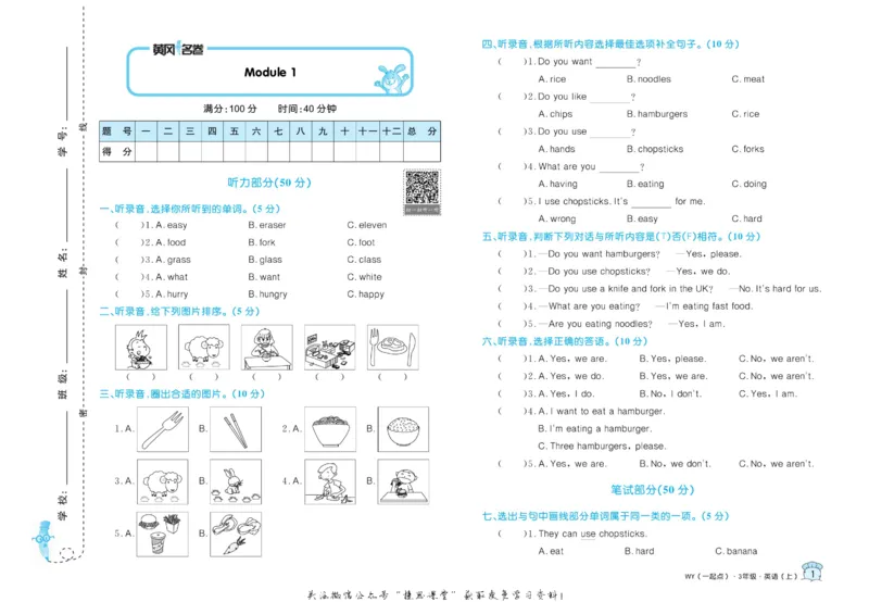 《黄冈名卷三年级上册英语外研一起点_07.小学语文、英语、数学专区_1~6年级全册黄冈名卷_3年级黄冈名卷_上册英语》第4页预览