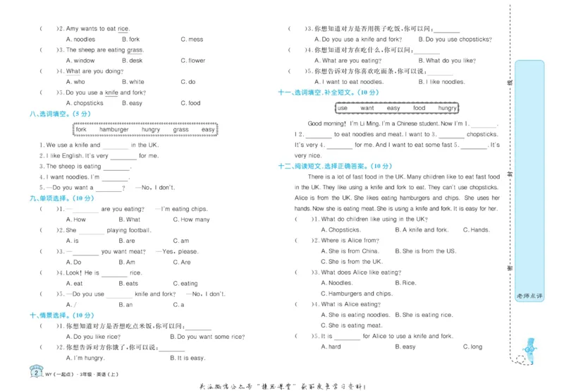 《黄冈名卷三年级上册英语外研一起点_07.小学语文、英语、数学专区_1~6年级全册黄冈名卷_3年级黄冈名卷_上册英语》第5页预览