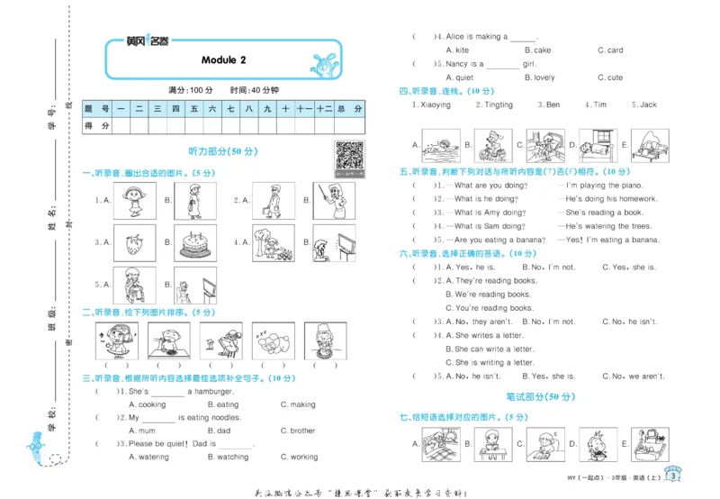 《黄冈名卷三年级上册英语外研一起点_07.小学语文、英语、数学专区_1~6年级全册黄冈名卷_3年级黄冈名卷_上册英语》第6页预览