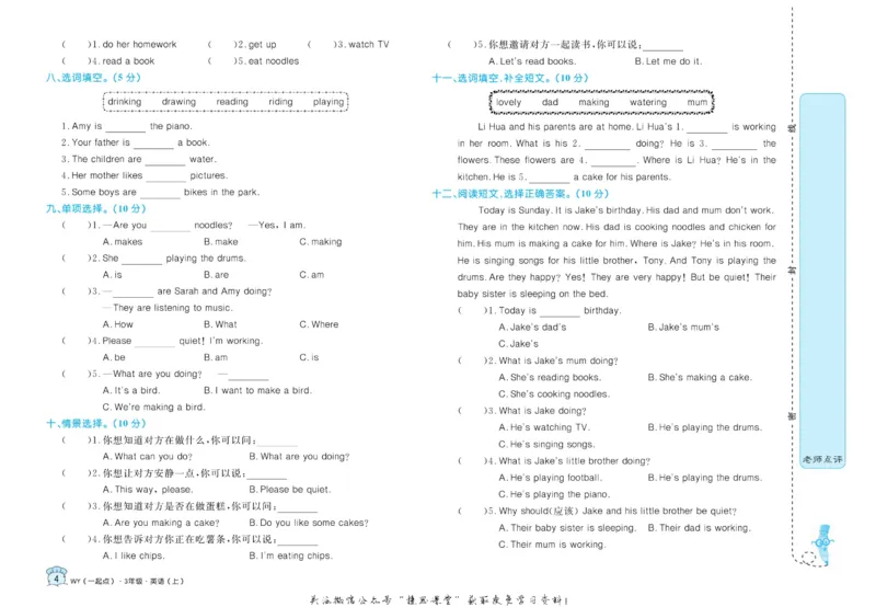 《黄冈名卷三年级上册英语外研一起点_07.小学语文、英语、数学专区_1~6年级全册黄冈名卷_3年级黄冈名卷_上册英语》第7页预览