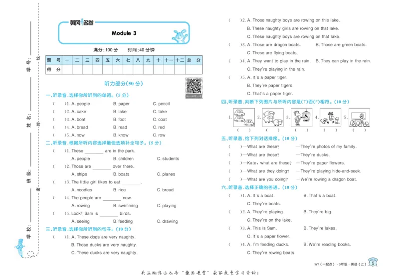 《黄冈名卷三年级上册英语外研一起点_07.小学语文、英语、数学专区_1~6年级全册黄冈名卷_3年级黄冈名卷_上册英语》第8页预览