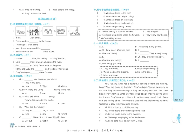 《黄冈名卷三年级上册英语外研一起点_07.小学语文、英语、数学专区_1~6年级全册黄冈名卷_3年级黄冈名卷_上册英语》第9页预览