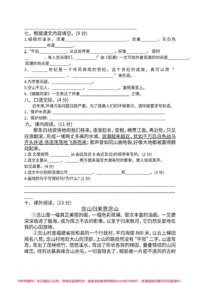 《四年级上册语文第一次月考试题。#四年级上册语文第一次月考试题_最新小学1-9年级各科+幼升小+综合类学习资源汇总包_价值20万元!最新小学1-9年级各科+幼升小+综合类学习资源汇总包》第2页预览