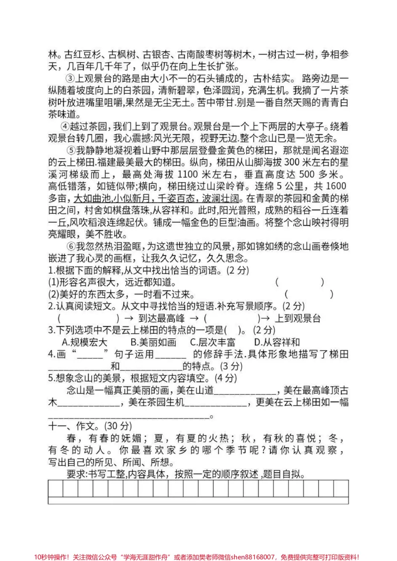 《四年级上册语文第一次月考试题。#四年级上册语文第一次月考试题_最新小学1-9年级各科+幼升小+综合类学习资源汇总包_价值20万元!最新小学1-9年级各科+幼升小+综合类学习资源汇总包》第3页预览